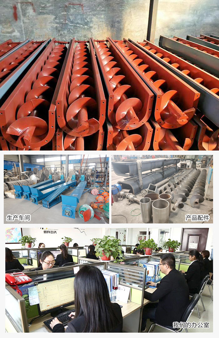 絞龍螺旋輸送機(jī)產(chǎn)品，廠區(qū)，以及辦公場地展示圖。