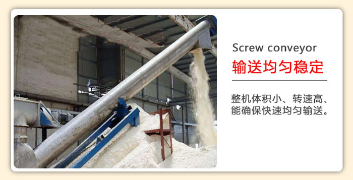 管道螺旋輸送機中的每個螺旋葉片間的螺距是相同的所以其輸送物料比較的均勻。
