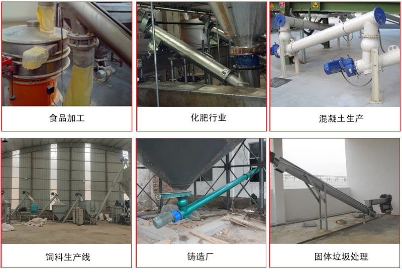 管道螺旋輸送機的主要針對于一些輸送距離長，輸送量大，輸送物料松散的行業中應用。